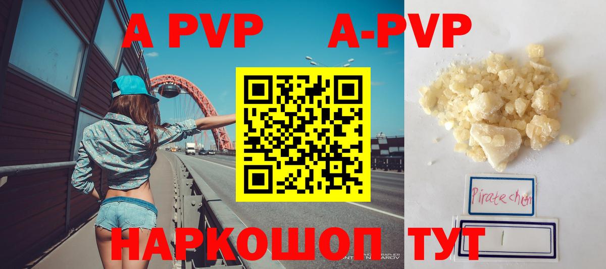 Alpha-PVP мука  Вход с VPN  Alpha-PVP кристаллы  A PVP  А ПВП VHQ  Юрга 