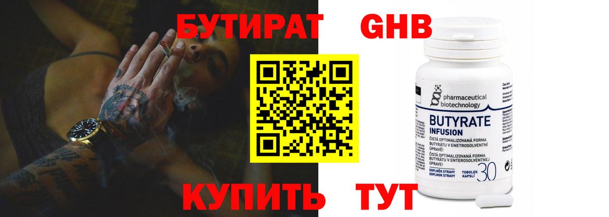 БУТИРАТ 1.4BDO  Вход с VPN  Юрга 