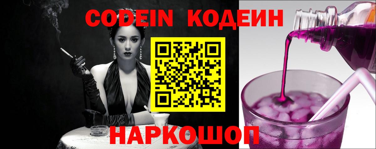 Юрга  Кодеиновый сироп Lean Purple Drank  Вход с VPN  Кодеин Purple Drank 