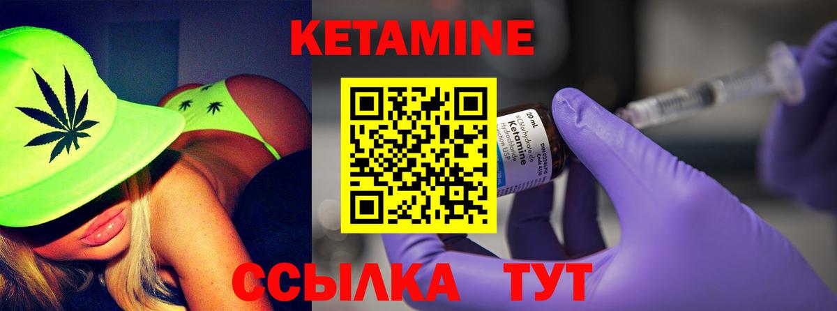 КЕТАМИН VHQ Юрга