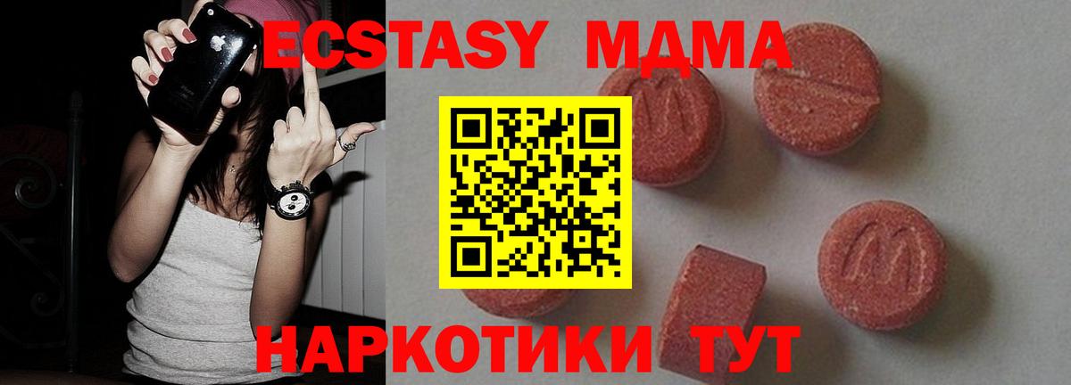 МДМА  МДМА молли  МДМА crystal  Вход с VPN  Юрга 