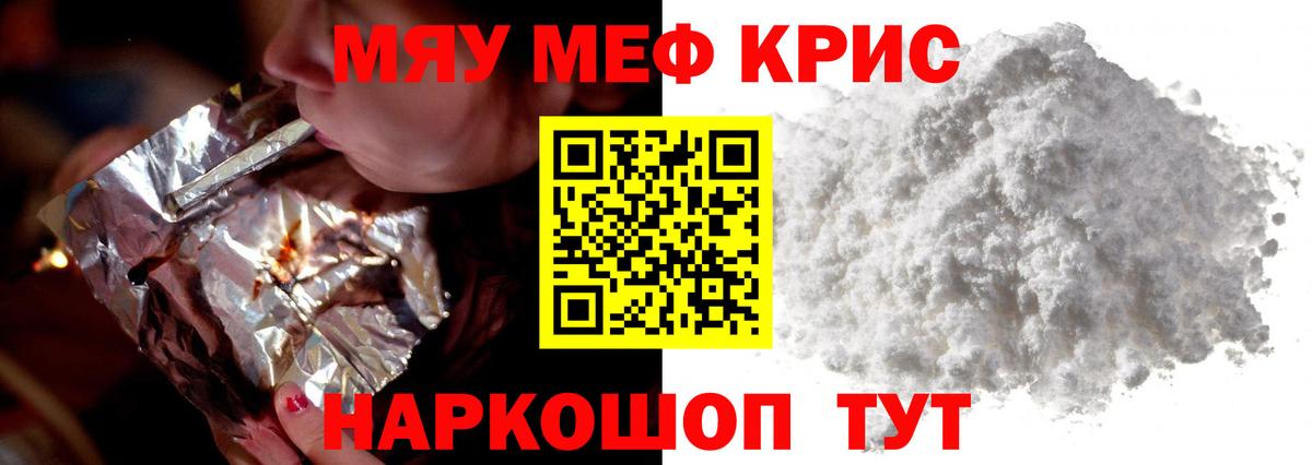 Мефедрон  Вход с VPN  МЯУ-МЯУ  МЕФ VHQ  Юрга  магазин продажи наркотиков  Меф мяу мяу 