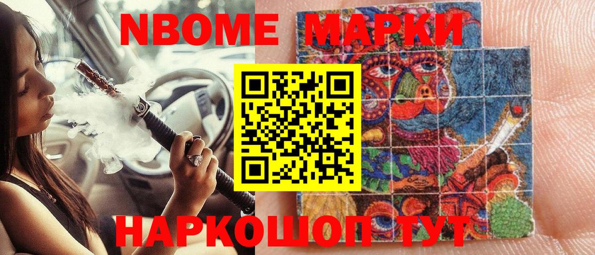 Марки N-bome 1500мкг  что такое наркотик  Юрга  Вход с VPN 